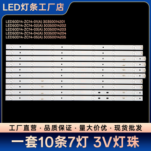 适用LED50A900电视背光LED灯条LED50D14-ZC14-01(A) 30350014201
