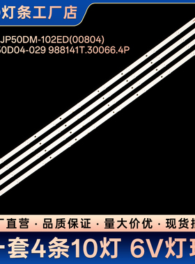 JS-D-JP50DM-102ED(00804) R72-50D04-029 988141T.30066.4P灯条