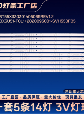 CRH-BT55X330301405069REV1.2液晶电视背光LED灯条电视机灯条