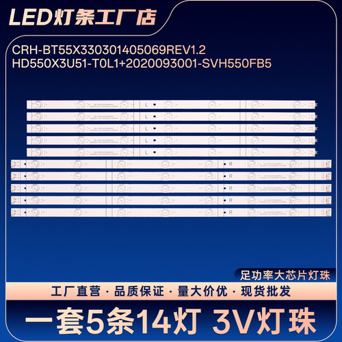 HD550X3U51-T0L1+2020093001-SVH550FB5液晶电视背光LED灯条