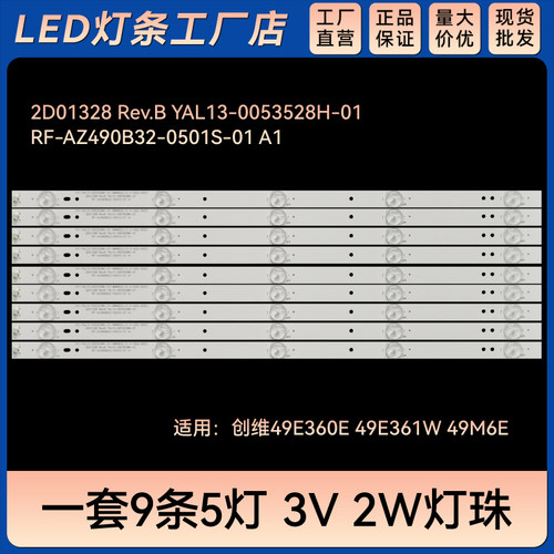 49E360E 49E361W 49M6E灯条YAL13-0053528H-01 IC-A-SKA49D344LED