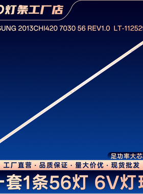 AMSUNG 2013CHI420 7030 56 REV1.0  LT-1125290灯条LED42EC310D