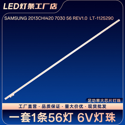 AMSUNG 2013CHI420 7030 56 REV1.0  LT-1125290灯条LED42EC310D