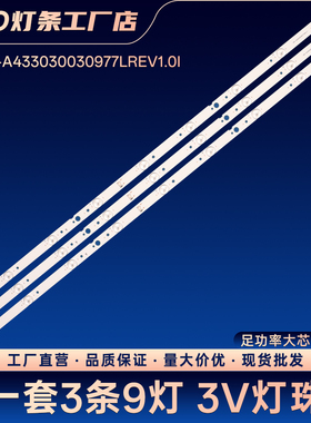 43M9 43G2A 43E381S 43F5电视背光灯条CRH-A433030030977LREV1.0I