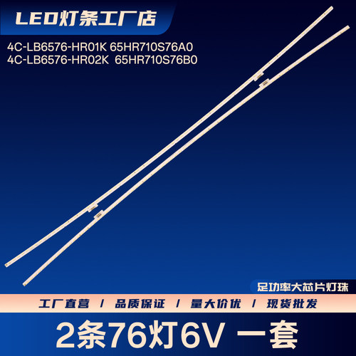 4C-LB6576-HR02K  65HR710S76B0电视背光灯条