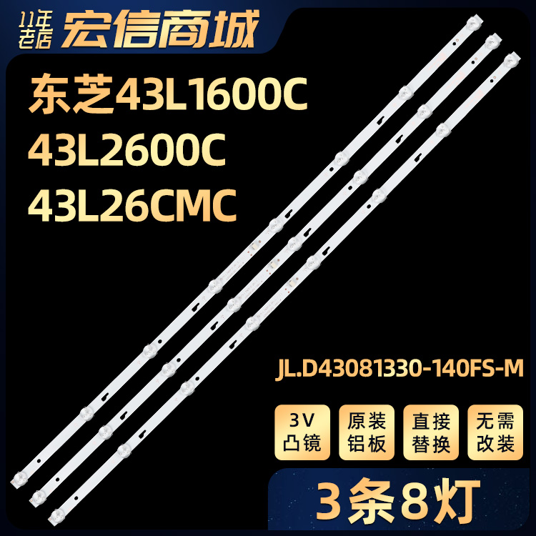 适用 43L1600C 43L2600C 43L26CMC背光灯条JL.D43081330-140FS-M