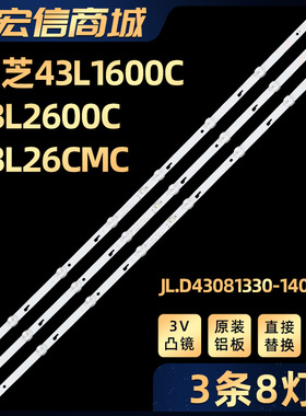 适用 43L1600C 43L2600C 43L26CMC背光灯条JL.D43081330-140FS-M