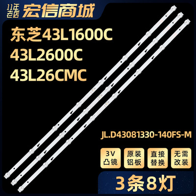 适用 43L1600C 43L2600C 43L26CMC背光灯条JL.D43081330-140FS-M