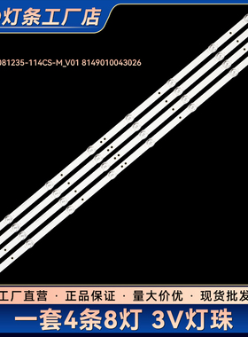 PTV-43NF4电视灯条JL.D43081235-114CS-M_V01 8149010043026