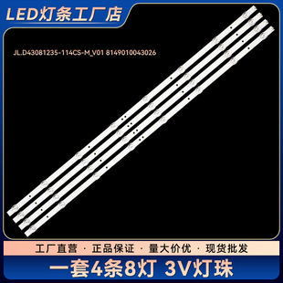 PTV-43NF4电视灯条JL.D43081235-114CS-M_V01 8149010043026