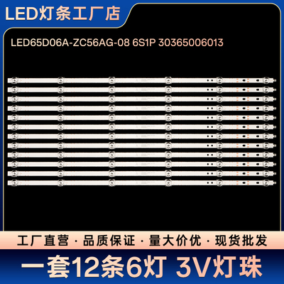 H65E17N LU65C61 LU65C71 LU65J71电视灯条LED65D06A-ZC56AG-08