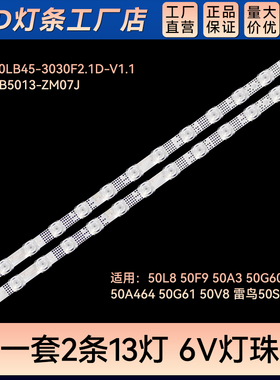 50S315C适用50V8液晶电视机LED背光灯条4C-LB5013-ZM07J