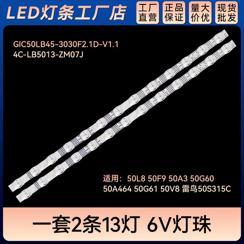 50S315C适用50V8液晶电视机LED背光灯条4C-LB5013-ZM07J