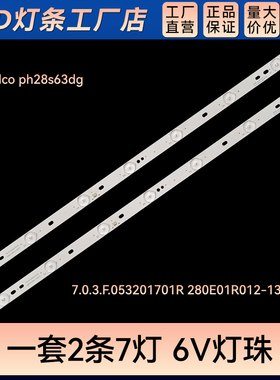 Philco ph28s63dg液晶灯条7.0.3.F.053201701R 280E01R012-130721