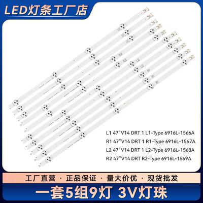 适用 47E730A 背光灯条 6916L-1566A/1567A/1568A1569A屏LC470DUN