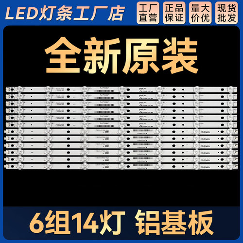 适用LE50D8900灯条LE50D59 LE50D69灯条LE50D6650/80 铝板LED灯条