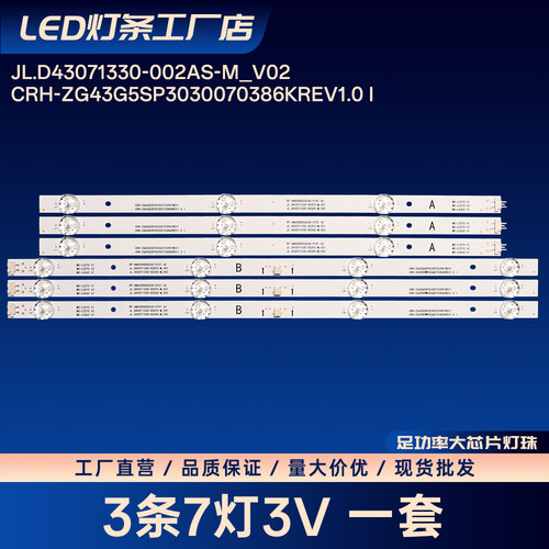 JL.D43071330-002AS-M_V02 CRH-ZG43G5SP3030070386KREV1.0 I灯条