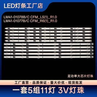 CFM_R6 _R1.0 LM41 BN96 L1_AU7K_F0 53624电视灯条 01077B