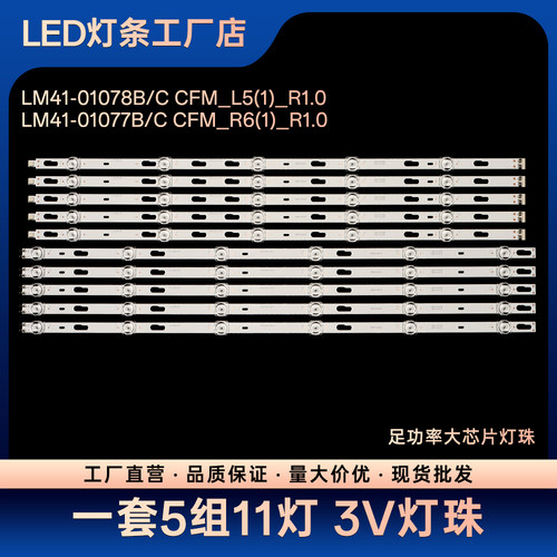 LM41-01078B/C CFM_L5(1)_R1.0    L1_AU7K_F0 BN96-53623A灯条