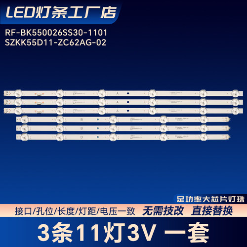 RF-BK550026SS30-1101 SZKK55D11-ZC62AG-02灯条55X5 55F6S 55G4U
