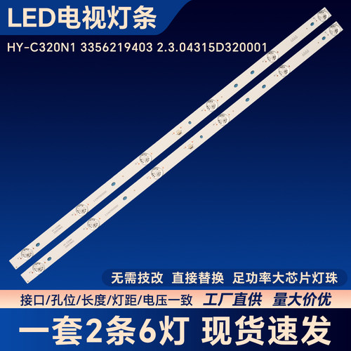 适用鸿腾32UD8A R3201 MX3232SG LT3288D 32T9300电视背光灯条