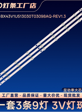 适用 JL.D42591330-003AS-M液晶电视背光LED灯条