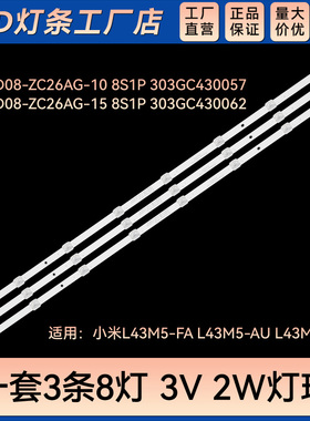 适用L43M5-4X电视灯条GC43D08-ZC26AG-15E 8S1P 303GC430062E