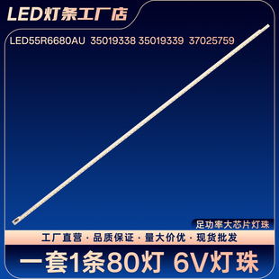 LED55R6680AU 35019338 35019339 37025759灯条LED55R6680AU