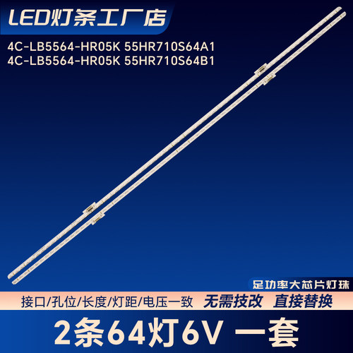 4C-LB5564-HR05K 55HR710S64A1灯条55C815 7016 55C811 55C815K