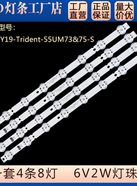 适用55UM7290PTD 55UM7510PLA灯条SSC-Y19-Trident-55UM73&75-S
