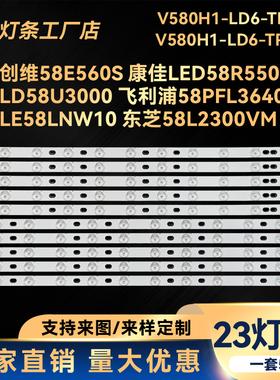 适用 LED58E5530F灯条 屏V580HK1-L06 V580H1-LD6-TLDC2