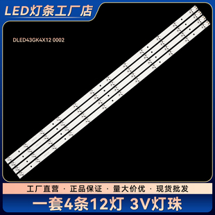 适用KKTV K43 LED43F1500C电视背光灯条DLED43GK4X12 0002