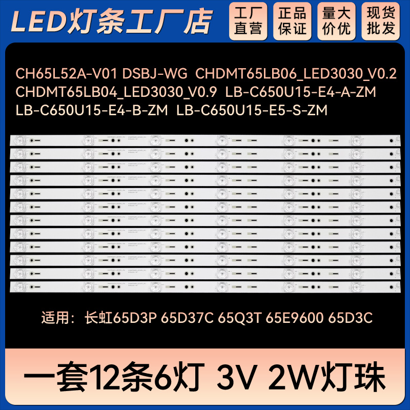 适用65D3P 65D37C 65Q3T 65E9600 65D3C灯条CH65L52A-V01 DSBJ-WG