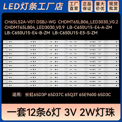 适用65D3P 65D37C 65Q3T 65E9600 65D3C灯条CH65L52A-V01 DSBJ-WG