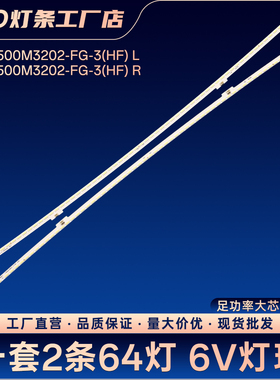 LBM500M3202-FG-3(HF) L R电视灯条LED50M5600UC E3550613YFPCB-1