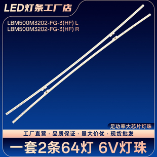 LBM500M3202-FG-3(HF) L R电视灯条LED50M5600UC E3550613YFPCB-1