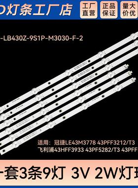 适用43PFF5212/T3 43PFF3222/T3 43HFF3953/T3 43PFF5252/T3 灯条