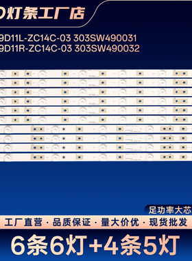 SW49D11R-ZC14C-03 303SW490032 77650649000-D030 B电视灯条