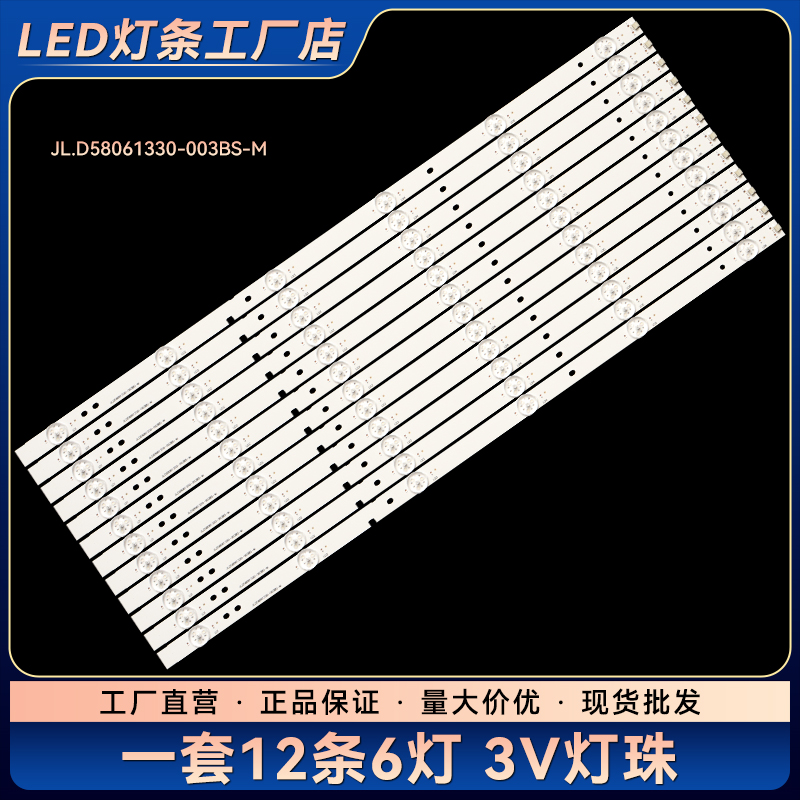 LED58EC550UA LED58M5000U电视背光LED灯条JL.D58061330-003BS-M