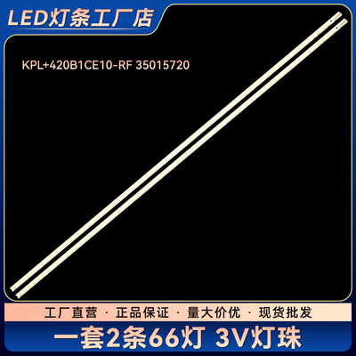 LED42IS95N 42IS97N 42MS11DC灯条KPL+420B1CE10-RF 35015720
