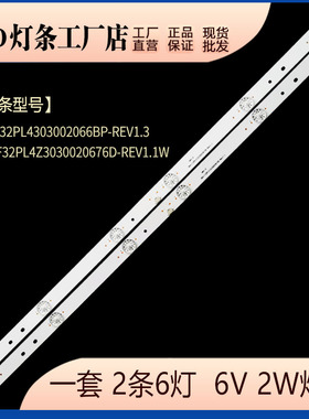 适用 L32F1S H32E12灯条M32B6灯条CRH-F32PL4Z3030020676D-REV1.1