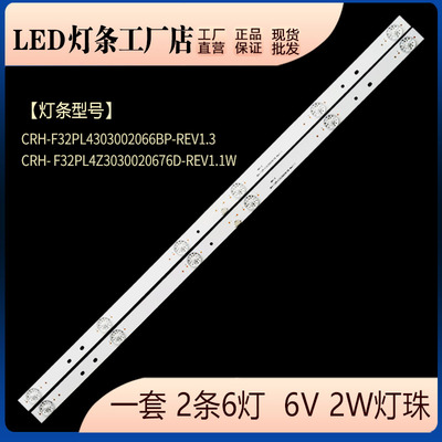 适用 L32FN1S灯条L32F1S灯条CRH-F32PL4303002066BP-REV1.3