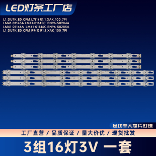 适用三星UA50DU7000G UA50DU7000S GU50DU7199U UA50DU7700X灯条