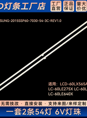 LC-60LE275X LC-60LE380X LC-60LE640X液晶电视背光LED灯条