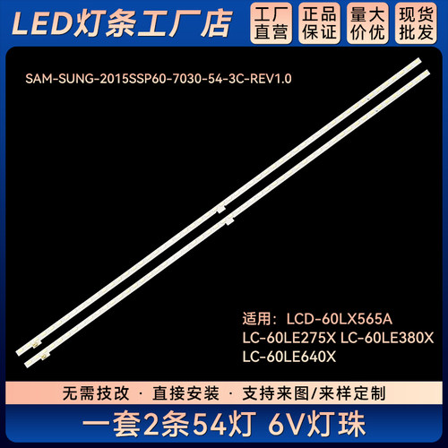 LC-60LE275X LC-60LE380X LC-60LE640X液晶电视背光LED灯条