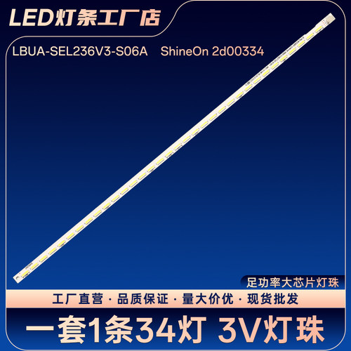LBUA-SEL236V3-S06A ShineOn 2d00334电视灯条24E600E 24E510E