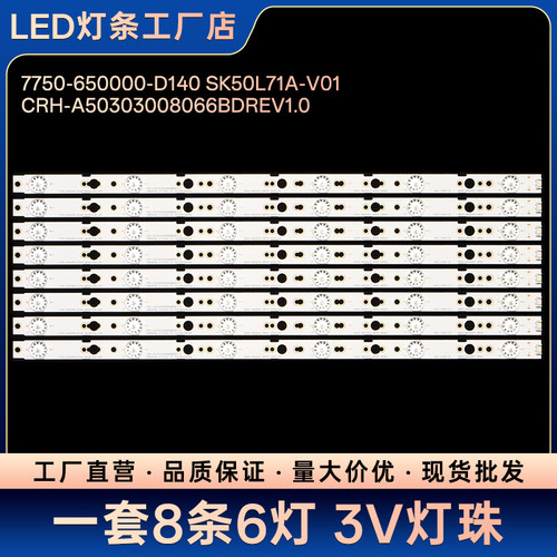 CRH-A50303008066BDREV1.0 5850-W50007-0P00 MS-L1645 V2灯条