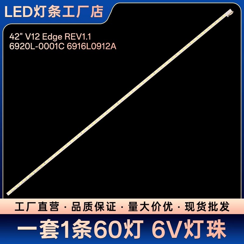 适用42E600Y,42E8CRS ,42E600A,42E650E 42E610G背光LED灯条
