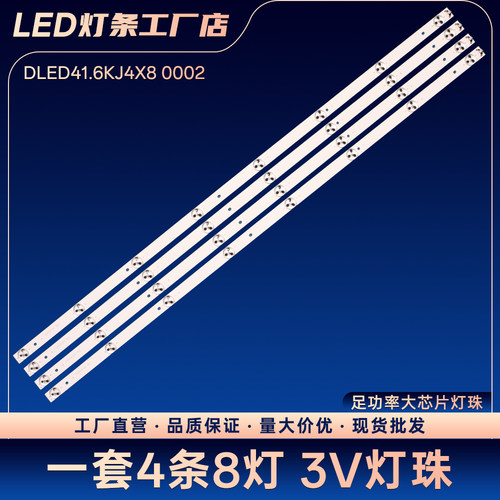 LED42E3300CE LED42R90A 42G200 42E330CE灯条DLED41.6KJ4X8 0002