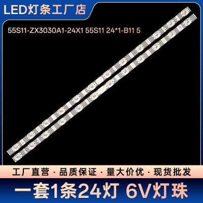 55V6E  55S11 55F265C灯条55S11-ZX3030A1-24X1 55S11 24*1-B11 5